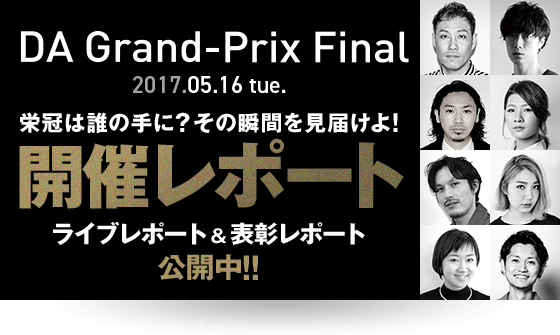 DA Grand-Prix Final 2017.05.16yue 栄冠は誰の手に？その瞬間を見届けよ！開催レポート