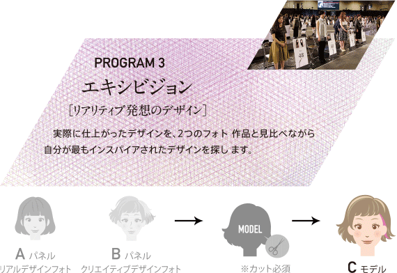 PROGRAM3 エキシビジョン