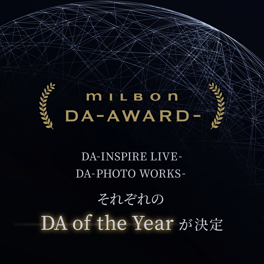 MILBON DA-AWARD- DA-INSPIRE LIVE-、DA -PHOTO WORKS- それぞれのDA of the Yearが決定