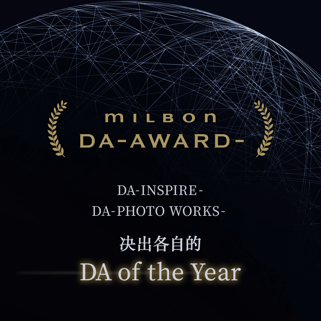 MILBON DA-AWARD- DA-INSPIRE-、DA -PHOTO WORKS-