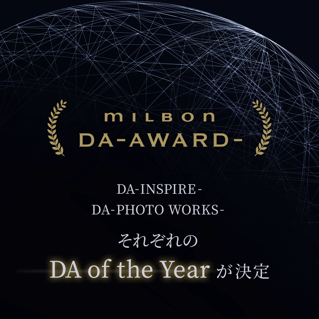 MILBON DA-AWARD- DA-INSPIRE-、DA -PHOTO WORKS- それぞれのDA of the Yearが決定