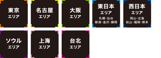 国内5エリア・海外3エリアの代表者が決定