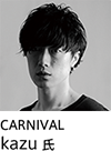 CARNIVAL kazu氏