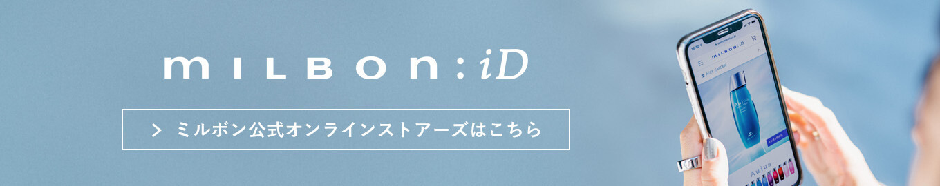 milbon:ID
