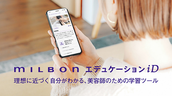 MILBON エデュケーションiD